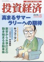 投資経済 2004年8月号 (発売日2004年07月10日) 表紙