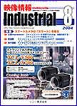 映像情報インダストリアル 8月号 (発売日2004年07月25日) 表紙