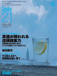 Senka21 8月号 (発売日2004年07月25日) 表紙