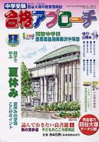 合格アプローチ 8月号 (発売日2004年07月20日) 表紙