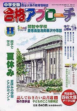 合格アプローチ 8月号 (発売日2004年07月20日) 表紙