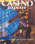 カジノジャパン Vol.7 (発売日2004年07月26日) 表紙