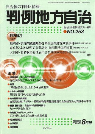 判例地方自治 2004年8月号 (発売日2004年07月27日) 表紙