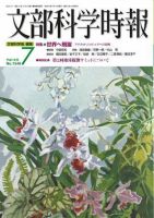 月刊　文部科学時報 2004年7月号 (発売日2004年07月22日) 表紙