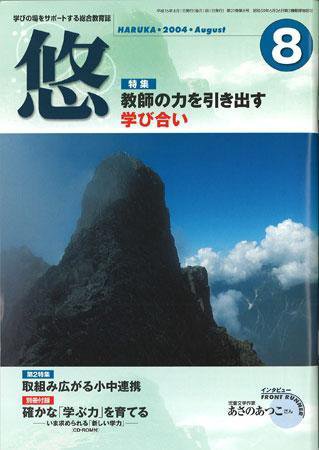 月刊　悠＋（はるかプラス） 2004年8月号 (発売日2004年07月18日) 表紙