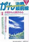 がん治療最前線 15号 (発売日2003年06月09日) 表紙