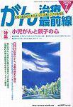 がん治療最前線 15号 (発売日2003年06月09日) 表紙