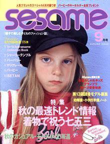 SESAME(セサミ) 2004年08月02日発売号 表紙