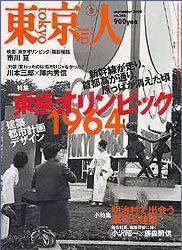 東京人 No.206 (発売日2004年08月03日) 表紙
