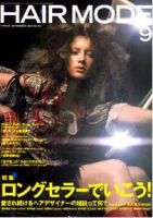 ヘアモード (HAIR MODE) 9月号 (発売日2004年08月01日) 表紙