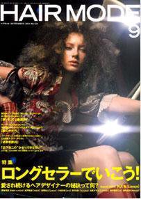 ヘアモード (HAIR MODE) 9月号 (発売日2004年08月01日) 表紙