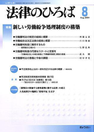 法律のひろば 2004年8月号 (発売日2004年07月30日) 表紙