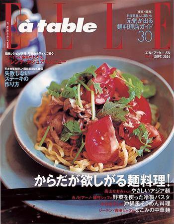 ELLE gourmet（エル・グルメ）  2004年07月31日発売号 表紙