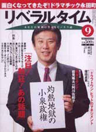 月刊リベラルタイム 9月号 (発売日2004年08月03日) 表紙