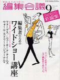 編集会議 9月号 (発売日2004年08月01日) 表紙