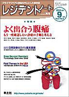 レジデントノート 9月号Vol.6 No.6 (発売日2004年08月01日) 表紙