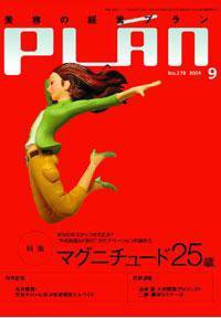 美容の経営プラン 9月号 (発売日2004年08月01日) 表紙