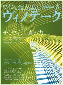 Vinotheque(ヴィノテーク) 2004年8月号 (発売日2004年08月01日) 表紙