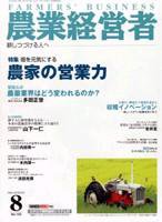 農業経営者 103 (発売日2004年08月01日) 表紙