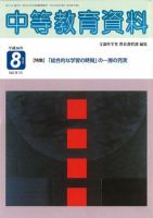 月刊中等教育資料 2004年8月号 表紙