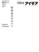 アイデア No.306 (発売日2004年08月10日) 表紙