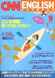 CNN ENGLISH EXPRESS 9月号 (発売日2004年08月06日) 表紙