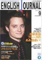 ENGLISH JOURNAL (イングリッシュジャーナル) 2004年08月09日発売号 表紙