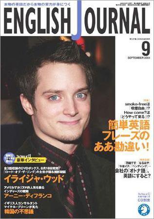 ENGLISH JOURNAL (イングリッシュジャーナル) 2004年08月09日発売号 表紙