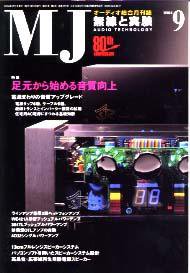 MJ無線と実験 9月号 (発売日2004年08月10日) 表紙