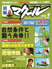 マクール 9月号 (発売日2004年08月11日) 表紙