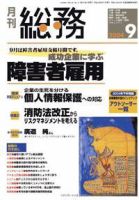 月刊総務 9月号 (発売日2004年08月08日) 表紙