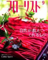 フローリスト 9月号 (発売日2004年08月08日) 表紙