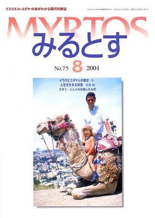 みるとす（MYRTOS） 8月（NO.75）号 (発売日2004年08月10日) 表紙