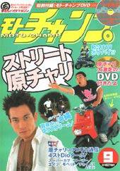 モトチャンプ 2004年9月号 (発売日2004年08月06日) 表紙
