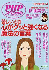 PHPスペシャル 2004年9月号 (発売日2004年08月10日) 表紙