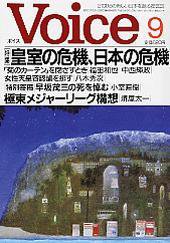 Voice（ボイス） 2004年9月号 (発売日2004年08月10日) 表紙