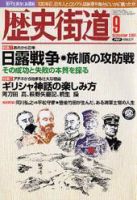 歴史街道 2004年9月号 (発売日2004年08月06日) 表紙