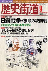 歴史街道 2004年9月号 (発売日2004年08月06日) 表紙