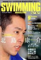 スイミングマガジン 2004年08月11日発売号 表紙