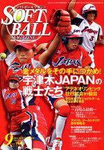 ソフトボールマガジン 2004年9月号 (発売日2004年08月11日) 表紙