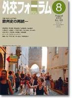 外交フォーラム ９月号 表紙