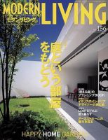モダンリビング（MODERN LIVING) 156 (発売日2004年08月07日) 表紙