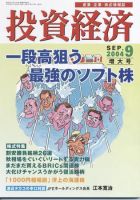 投資経済 2004年9月号 (発売日2004年08月10日) 表紙
