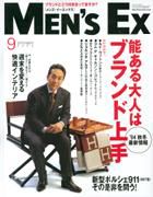 MEN'S EX（メンズ エグゼクティブ）のバックナンバー (6ページ目
