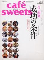 cafe-sweets（カフェスイーツ） vol ．42 (発売日2004年08月05日) 表紙
