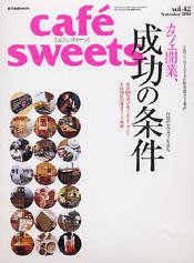 cafe-sweets（カフェスイーツ） vol ．42 (発売日2004年08月05日) 表紙