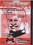 中南米マガジン Vol.14 表紙