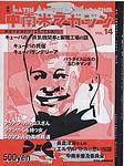 中南米マガジン Vol.14 (発売日2004年02月01日) 表紙