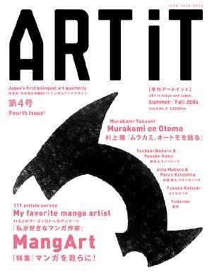 ART iT（季刊アートイット） 4号04夏/秋号 (発売日2004年07月17日) 表紙
