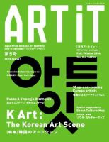 ART iT（季刊アートイット） 5号04秋/冬号 (発売日2004年10月17日) 表紙